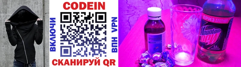 Кодеин Purple Drank  Кинель 